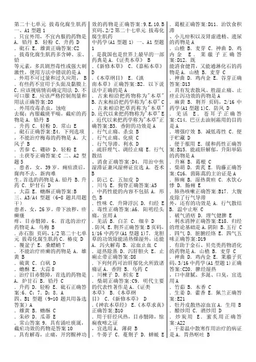主治医师考试宝典(中医内科)完整测试及答案中药学
