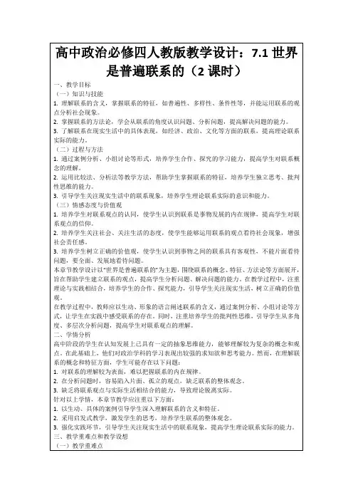高中政治必修四人教版教学设计：7