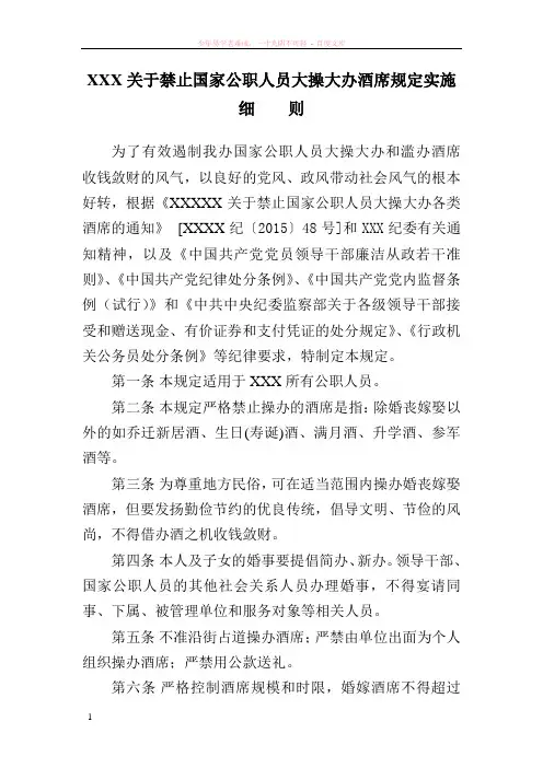 禁止操办酒席规定细则