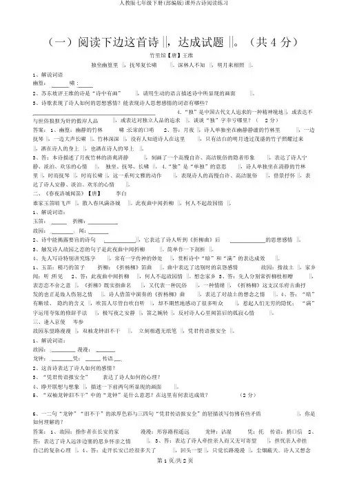 人教版七年级下册(部编版)课外古诗阅读练习