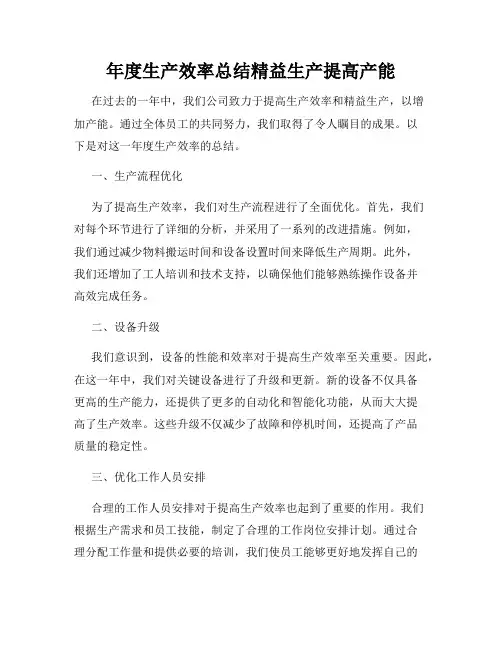 年度生产效率总结精益生产提高产能
