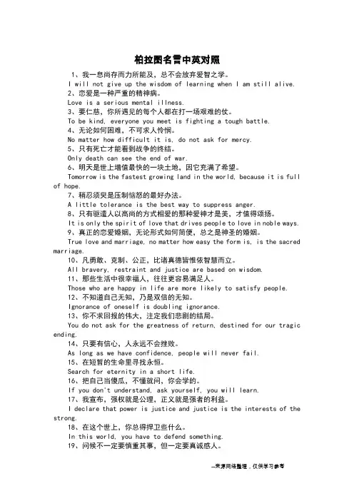 柏拉图名言中英对照