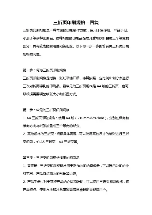 三折页印刷规格 -回复