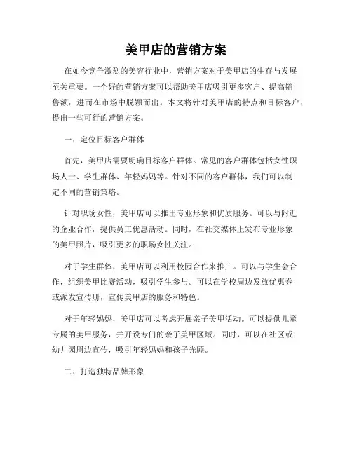 美甲店的营销方案