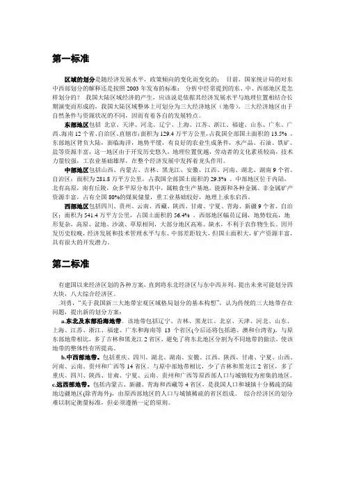 东中西部三个地区的划分标准