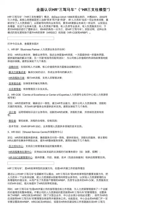 全面认识HR“三驾马车”（“HR三支柱模型”）