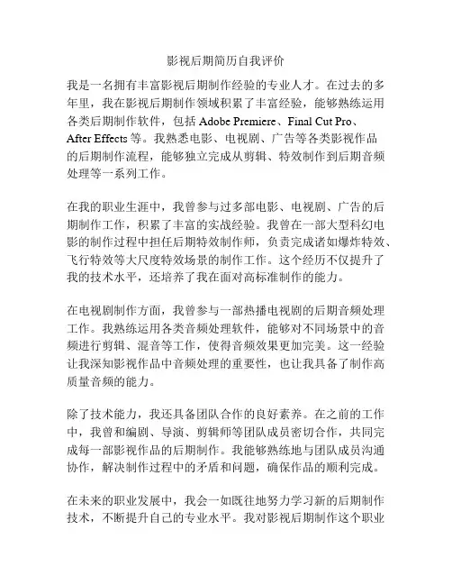影视后期简历自我评价