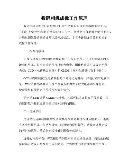 数码相机成像工作原理