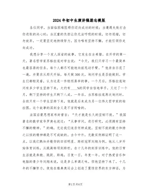 2024年初中生演讲稿励志模版（4篇）