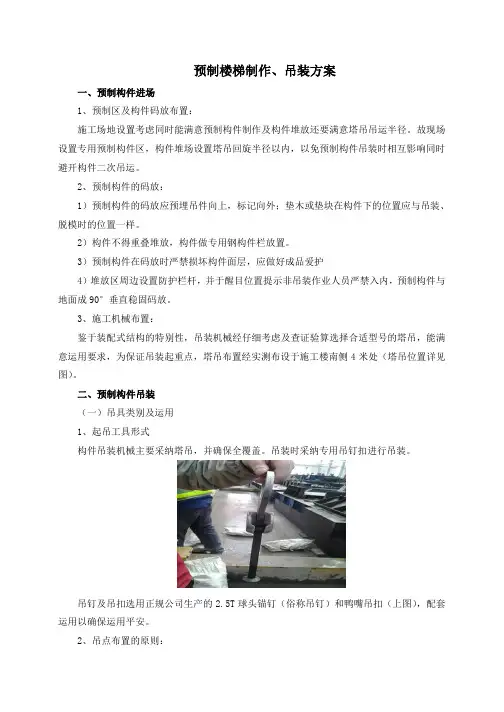 预制楼梯、装配式楼板施工专项方案概要