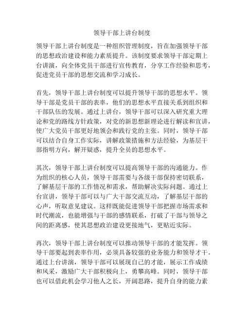 领导干部上讲台制度