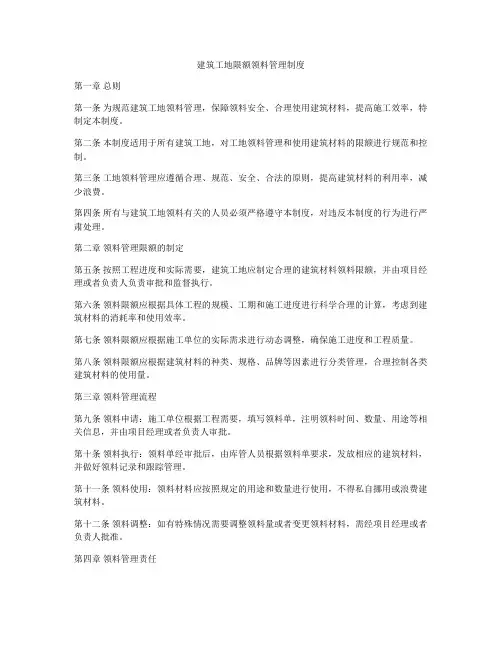 建筑工地限额领料管理制度