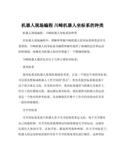 机器人现场编程 川崎机器人坐标系的种类
