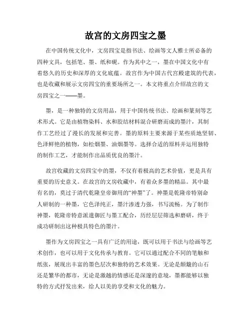 故宫的文房四宝之墨
