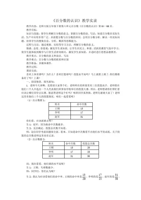 百分数的认识教学实录