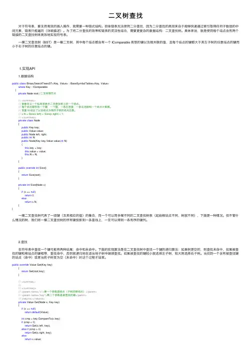 二叉树查找——精选推荐