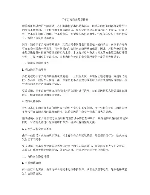 行车公寓安全隐患排查