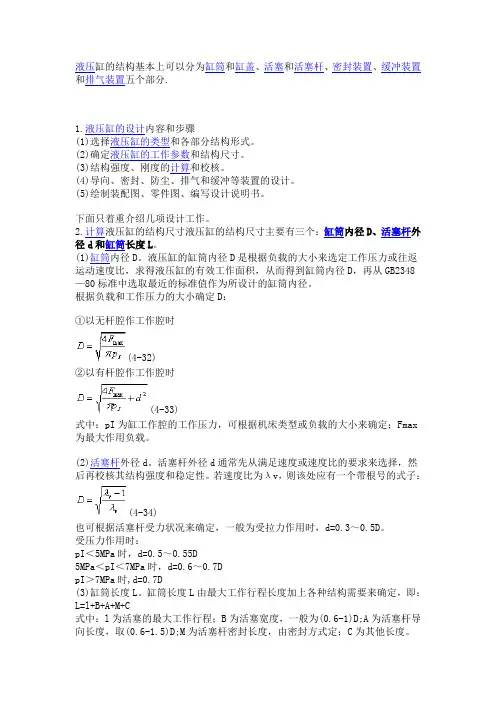 液压缸选型