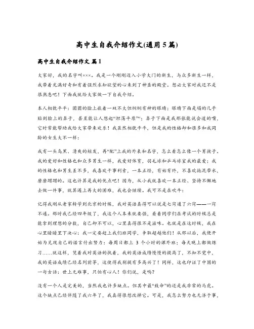 高中生自我介绍作文(通用5篇)