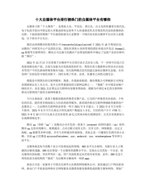 十大自媒体平台排行榜热门的自媒体平台有哪些