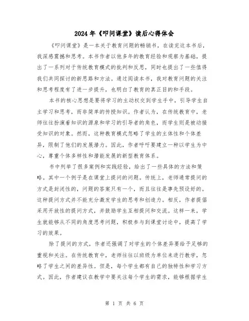 2024年《叩问课堂》读后心得体会(3篇)