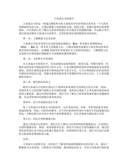 人体成分分析报告 解读
