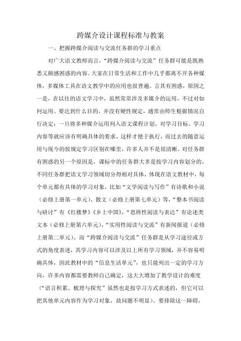 跨媒介设计课程标准与教案