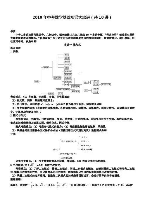 2019年中考数学基础知识大串讲(共10讲)