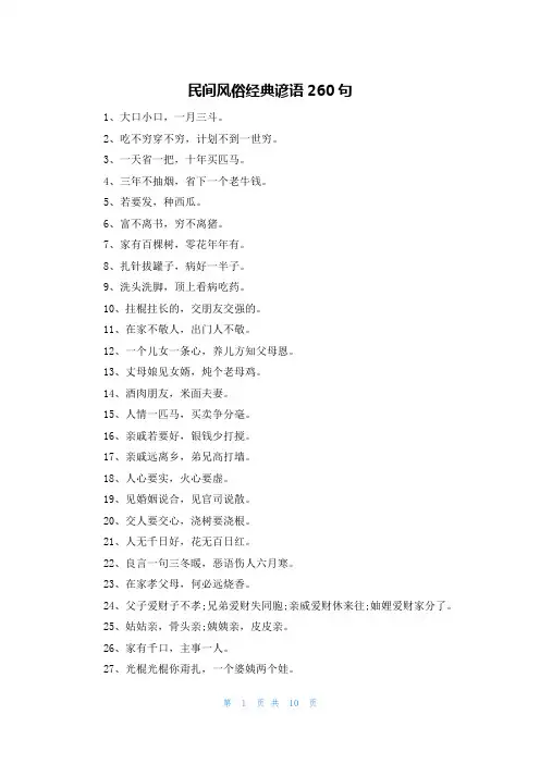 民间风俗经典谚语260句