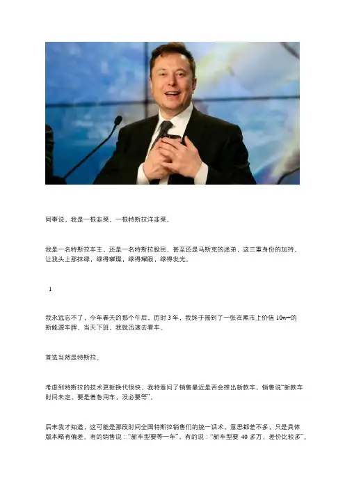 我是一根特斯拉韭菜