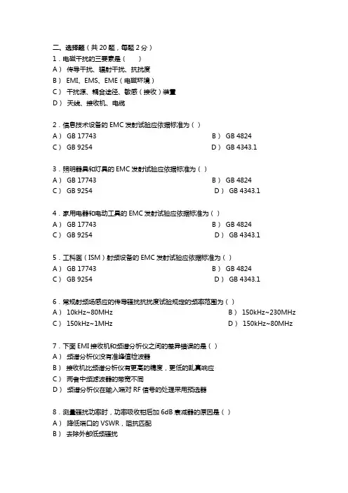 电磁兼容考试复习题