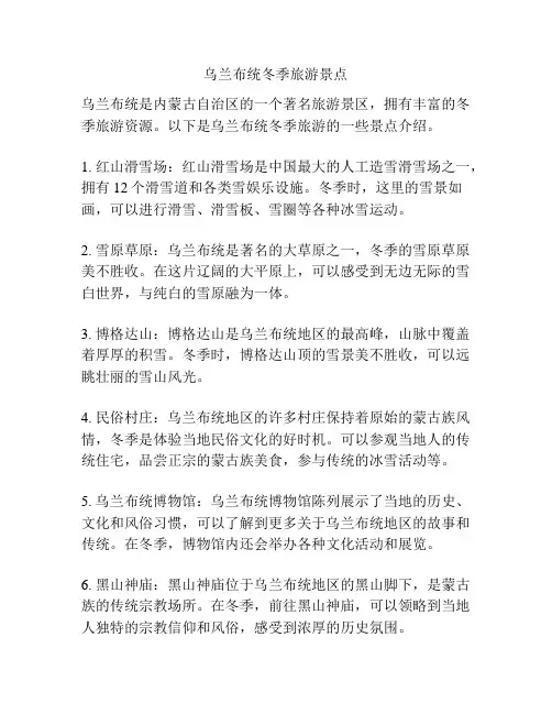 乌兰布统冬季旅游景点