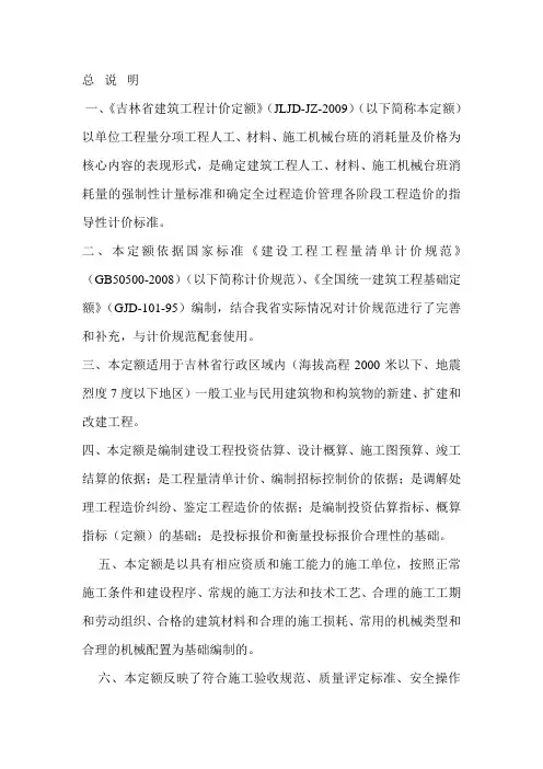 吉林省定额说明及规则