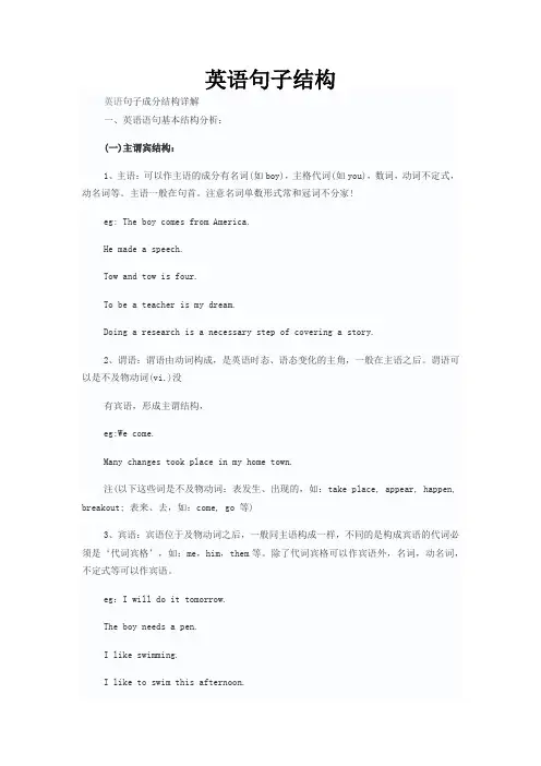 英语句子结构