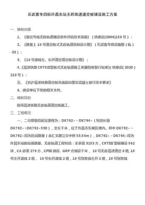 无砟高速道岔板铺设施工方案