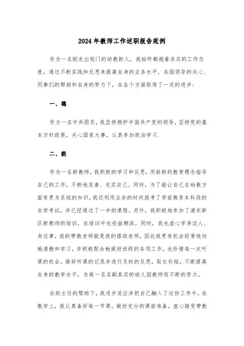 2024年教师工作述职报告范例(3篇)
