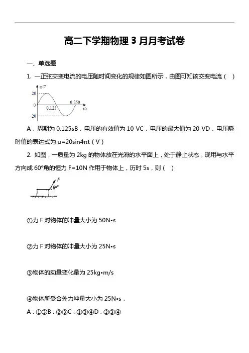 高二下学期物理3月月考试卷第2套真题