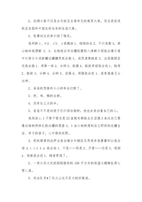 五年级下册(统编)语文练习册答案【全册】(完美版)