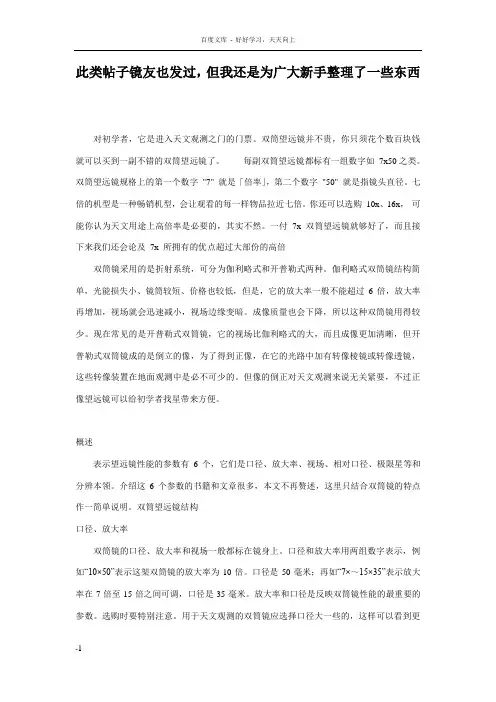 双筒基础知识新手必看