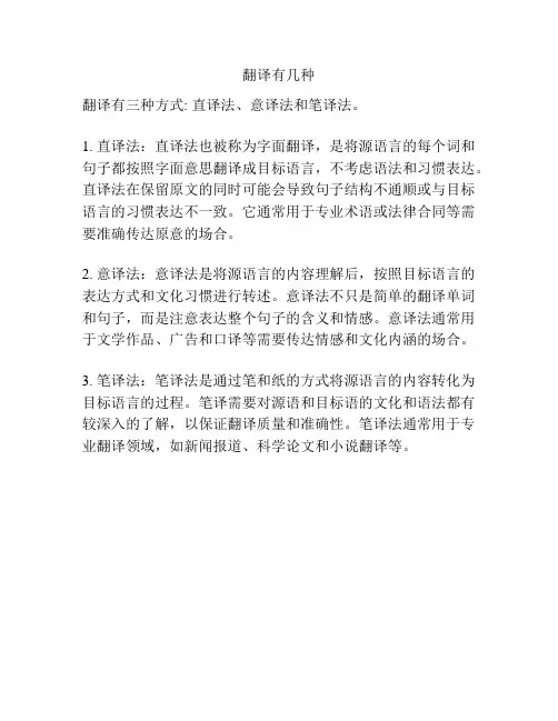 翻译有几种