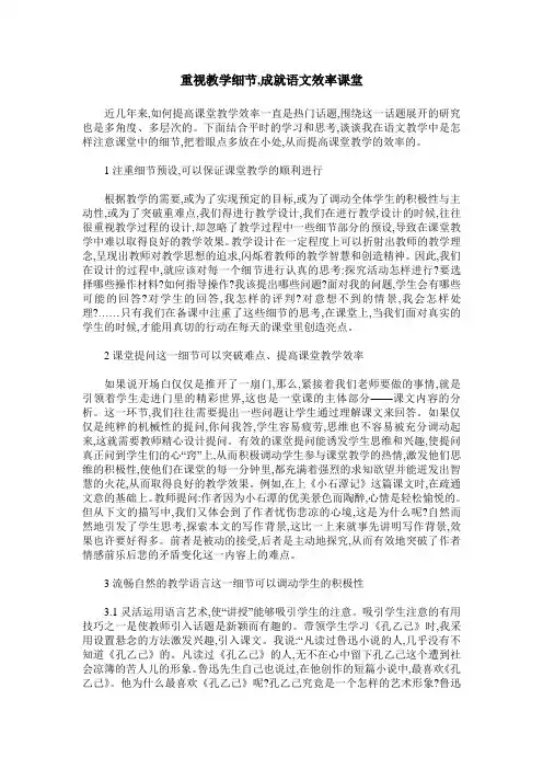 重视教学细节,成就语文效率课堂