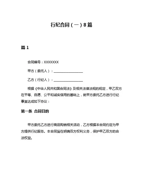 行纪合同(一)8篇