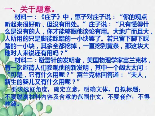 有用无用作文