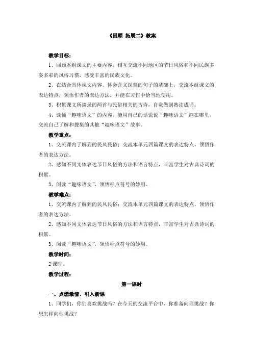 人教版小学语文六年级下册《 回顾·拓展二》优质课教学设计_7