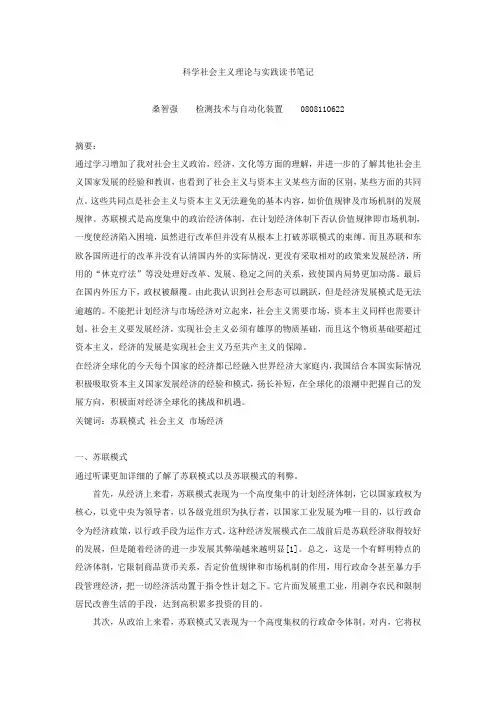 《科学社会主义理论与实践》课程作业