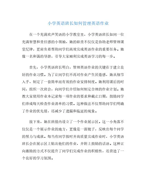 小学英语班长如何管理英语作业