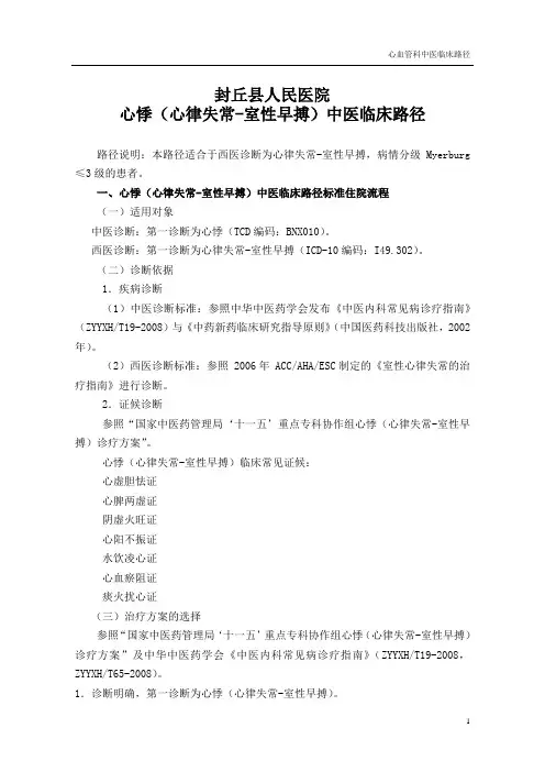 心悸临床
