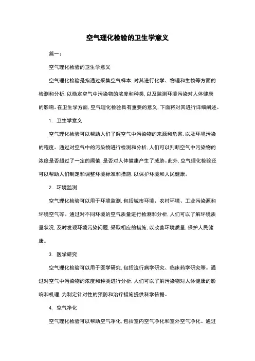 空气理化检验的卫生学意义