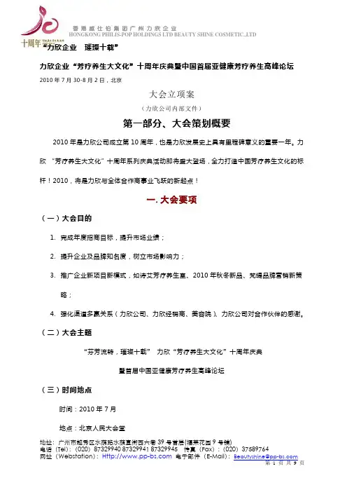力欣十周年大会说明