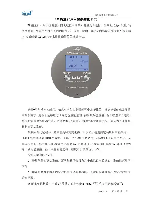 UV能量计及单位换算的公式